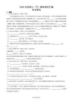 2025北京初二（下）期末语文汇编：句子默写-答案