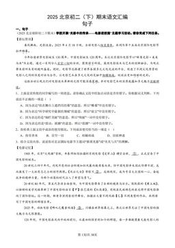 2025北京初二（下）期末语文汇编：句子-答案