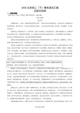 2025北京初二（下）期末语文汇编：记叙文阅读-答案