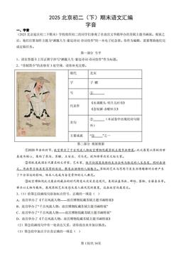 2025北京初二（下）期末语文汇编：字音-答案