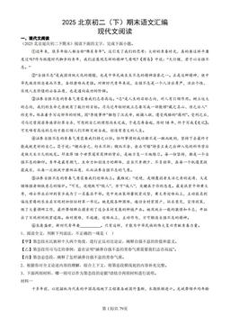2025北京初二（下）期末语文汇编：现代文阅读-答案