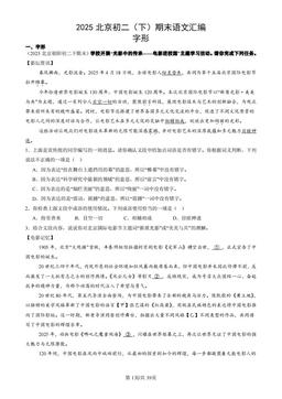 2025北京初二（下）期末语文汇编：字形-答案