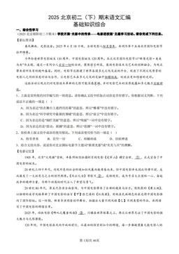 2025北京初二（下）期末语文汇编：基础知识综合-答案