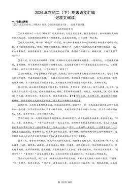 2024北京初二（下）期末语文汇编：记叙文阅读-答案