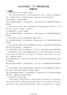 2024北京初二（下）期末语文汇编：命题作文-答案