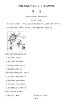 2020北京四中初三（下）适应性测试地理含答案-答案