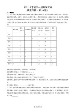 2021北京初三一模数学汇编：填空压轴（第16题）-答案