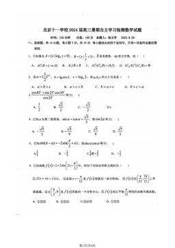2023北京十一学校高三（上）开学考数学-试题