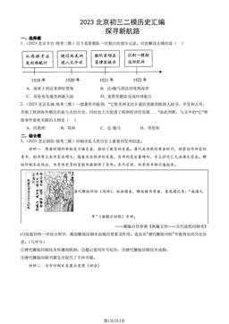 2023北京初三二模历史汇编：探寻新航路-答案