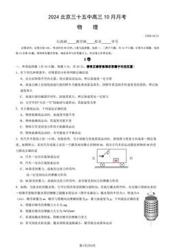 2024北京三十五中高三10月月考物理（教师版）-答案