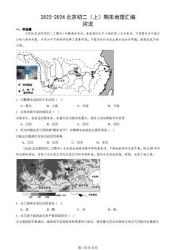 2022-2024北京初二（上）期末地理汇编：河流-答案