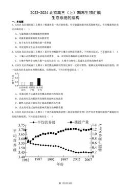 2022-2024北京高三（上）期末生物汇编：生态系统的结构-答案