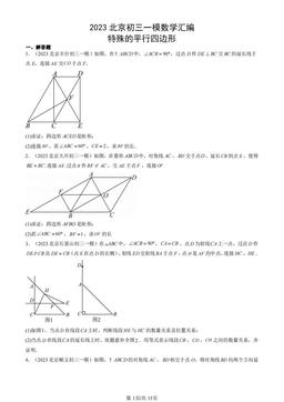 2023北京初三一模数学汇编：特殊的平行四边形-答案