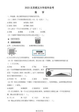 2023北京顺义六年级毕业考数学（教师版）-答案