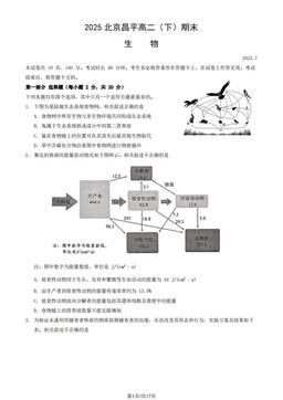 2025北京昌平高二（下）期末生物（教师版）-答案