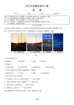 2019北京顺义初三一模地理（教师版）-答案