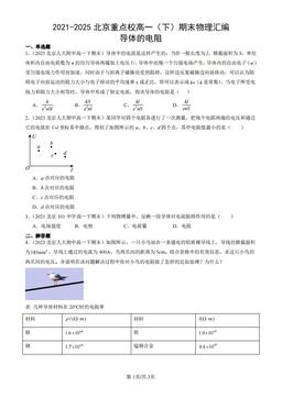 2021-2025北京重点校高一（下）期末物理汇编：导体的电阻-答案
