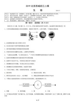 2019北京西城初三二模生物（教师版）-答案