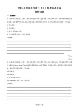 2025北京重点校高三（上）期中英语汇编：书信写作-答案