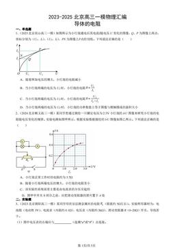 2023-2025北京高三一模物理汇编：导体的电阻-答案