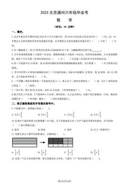2023北京通州六年级毕业考数学（教师版）-答案