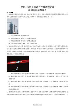 2023-2025北京初三二模物理汇编：机械运动章节综合-答案