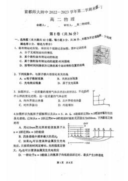 2023北京首都师大附中高二（下）期末物理-试题