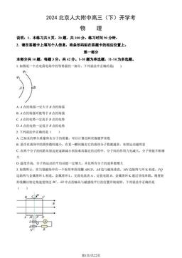 2024北京人大附中高三（下）开学考物理（教师版）-答案