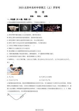 2023北京中关村中学高三（上）开学考物理（教师版）-答案