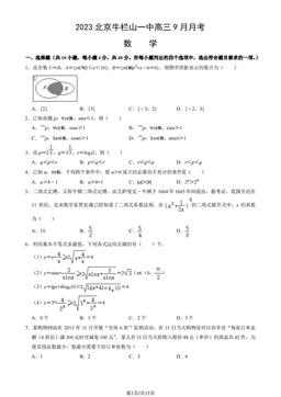 2023北京牛栏山一中高三9月月考数学（教师版）-答案