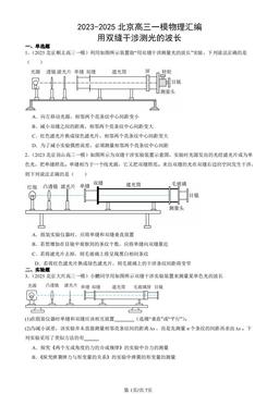 2023-2025北京高三一模物理汇编：用双缝干涉测光的波长-答案