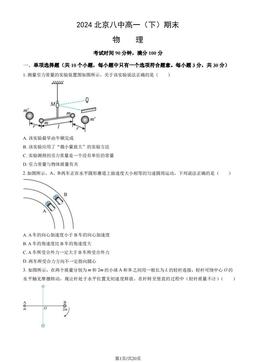 2024北京八中高一（下）期末物理（教师版）-答案