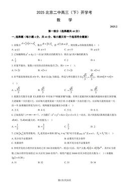 2025北京二中高三（下）开学考数学（教师版）-答案