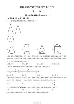2023北京广渠门中学初三4月月考数学（教师版）-答案