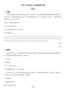 2022北京高三二模英语汇编：写作-答案