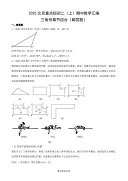 2025北京重点校初二（上）期中数学汇编：三角形章节综合（解答题）-答案