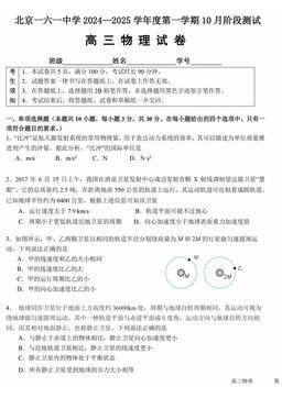 2024北京一六一中高三10月月考物理-答案