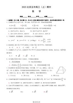 2023北京五中高三（上）期中数学（教师版）-答案