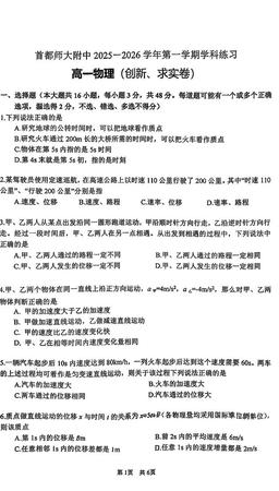 2025北京首都师大附中高一10月月考物理-试题