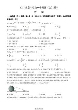 2023北京牛栏山一中高三（上）期中数学（教师版）-答案
