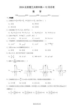 2024北京理工大附中高一12月月考数学（教师版）-答案