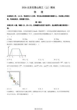 2026北京石景山高三（上）期末物理（教师版）-答案