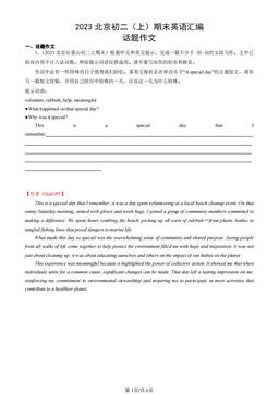 【chatGPT版】2023北京初二（上）期末英语汇编：话题作文-答案