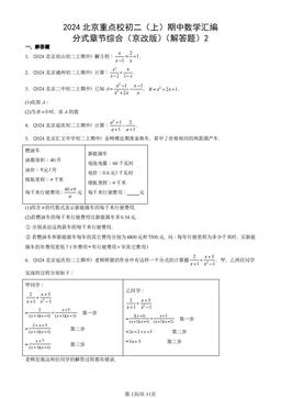 2024北京重点校初二（上）期中数学汇编：分式章节综合（京改版）（解答题）2-答案