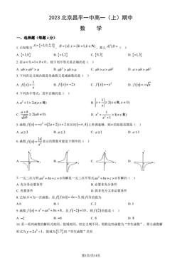 2023北京昌平一中高一（上）期中数学（教师版）-答案