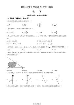 2025北京十二中初二（下）期中数学（教师版）-答案