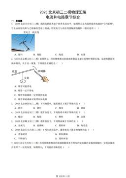 2025北京初三二模物理汇编：电流和电路章节综合-答案