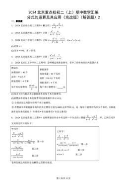 2024北京重点校初二（上）期中数学汇编：分式的运算及其应用（京改版）（解答题）2-答案