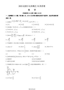 2023北京十七中高三10月月考数学（教师版）-答案