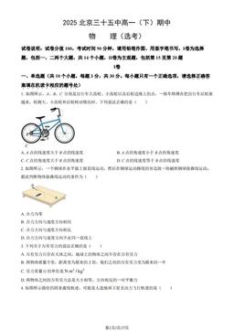 2025北京三十五中高一（下）期中物理（选考）（教师版）-答案